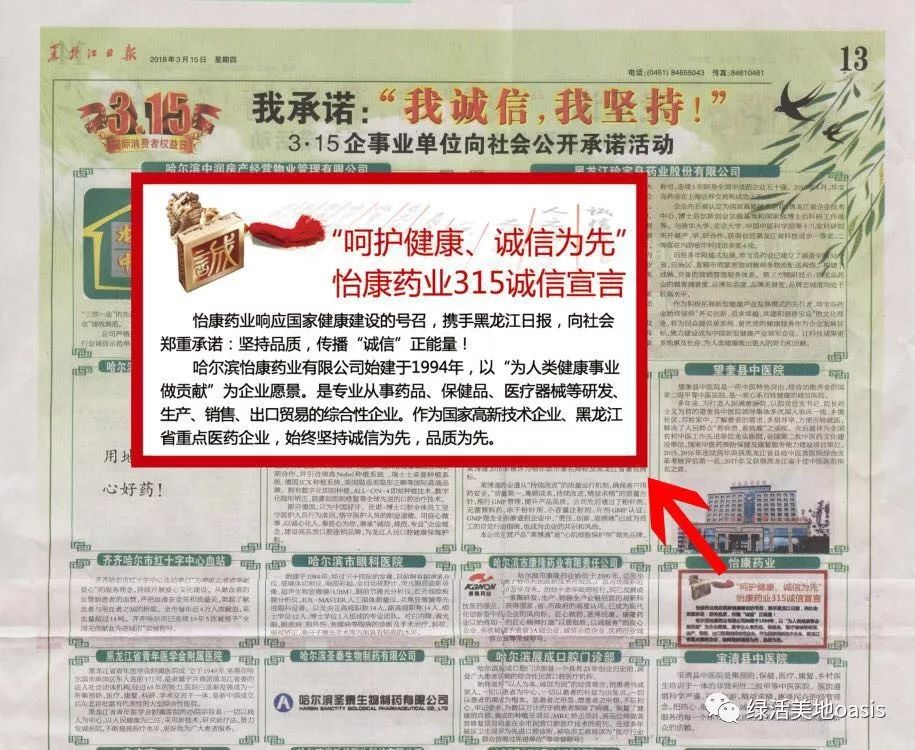 3·15|绿活美地承诺：坚持品质，传播“诚信”正能量！